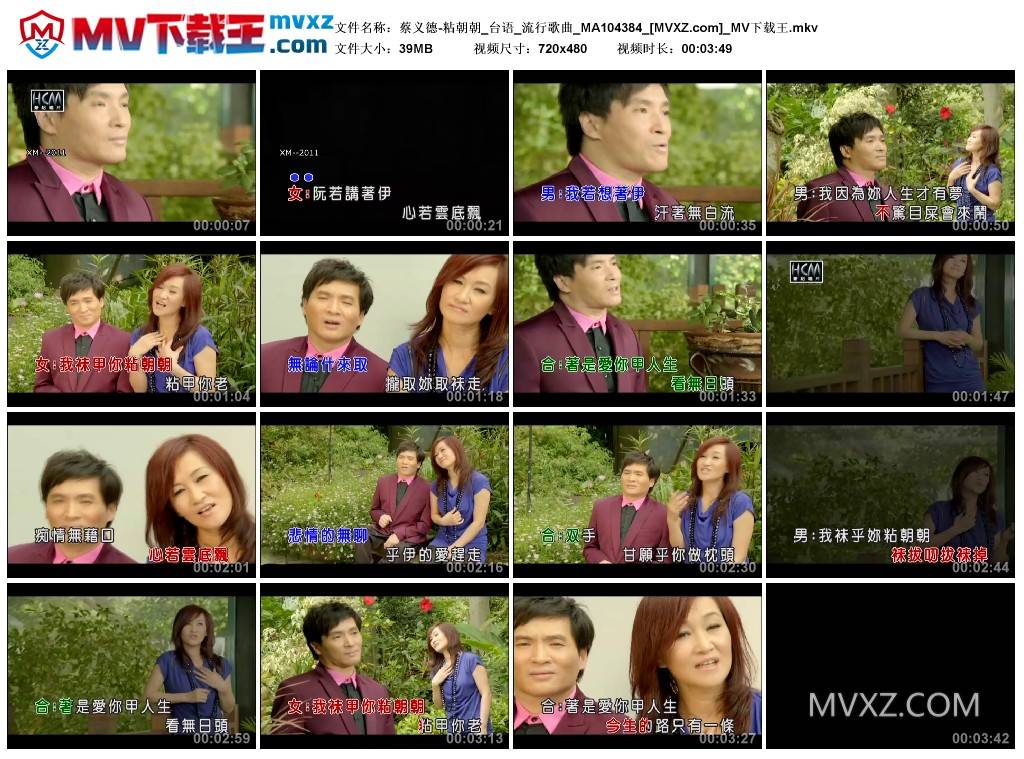 蔡义德-粘朝朝_台语_流行歌曲_MA104384